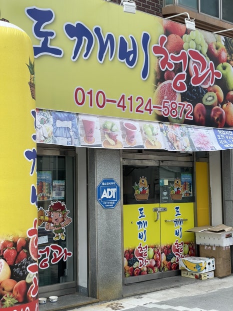 싱싱청과마트 이미지