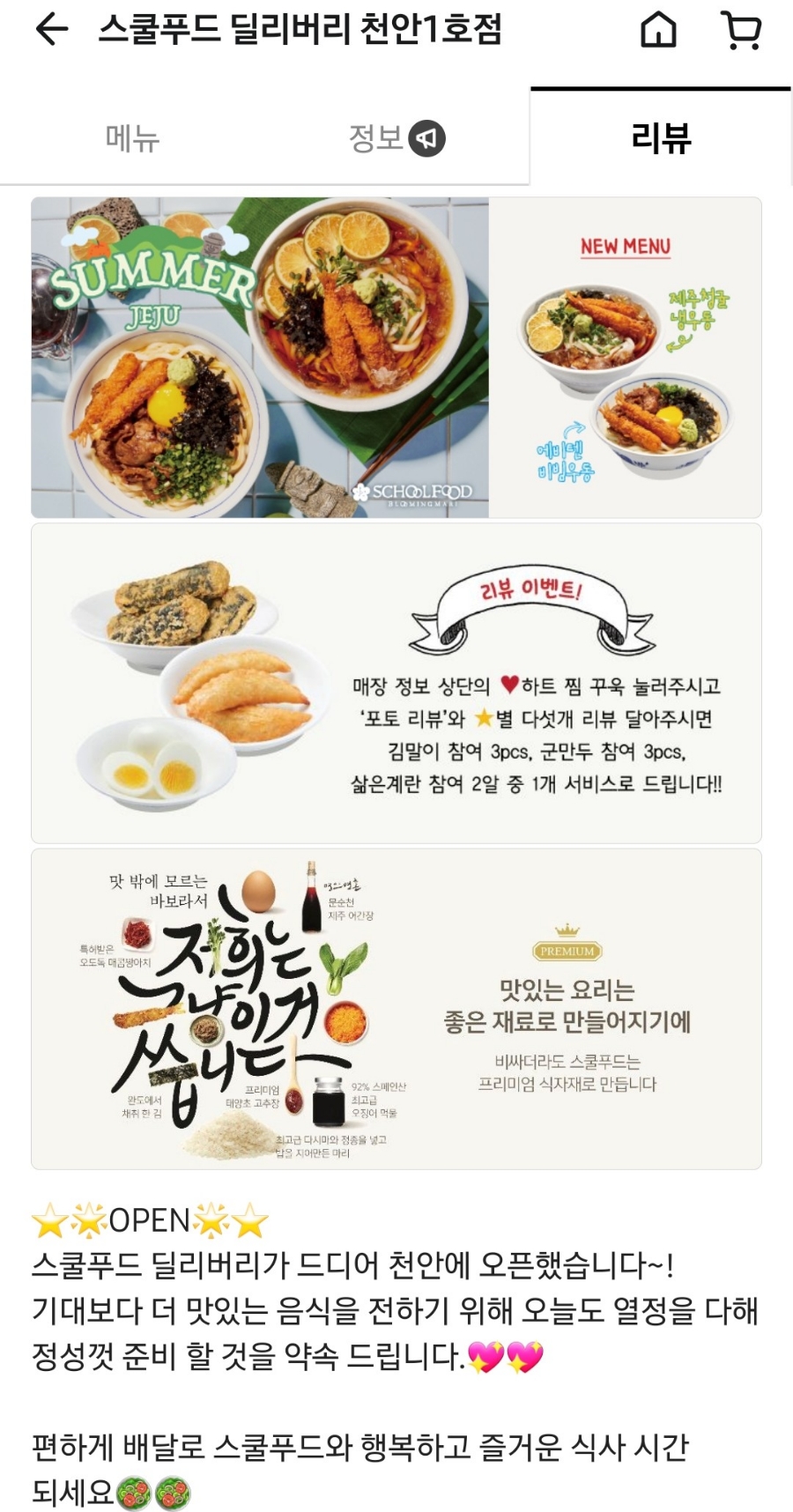스쿨푸드딜리버리천안 이미지