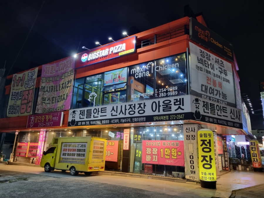 멕시카나치킨식당 이미지
