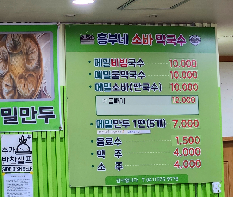흥부네메밀소바막국수 이미지