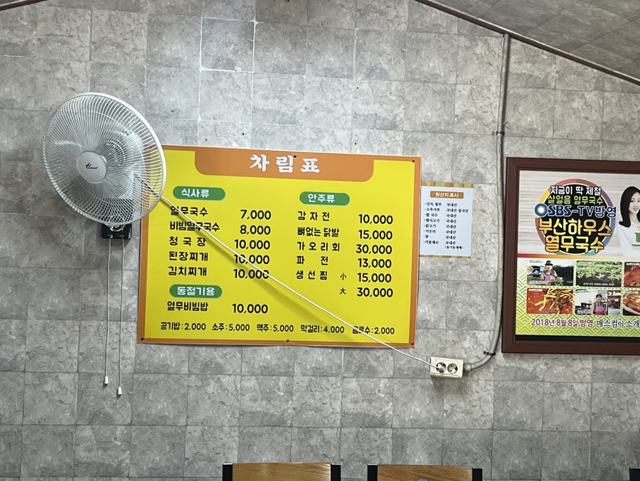 부산하우스열무국수 이미지