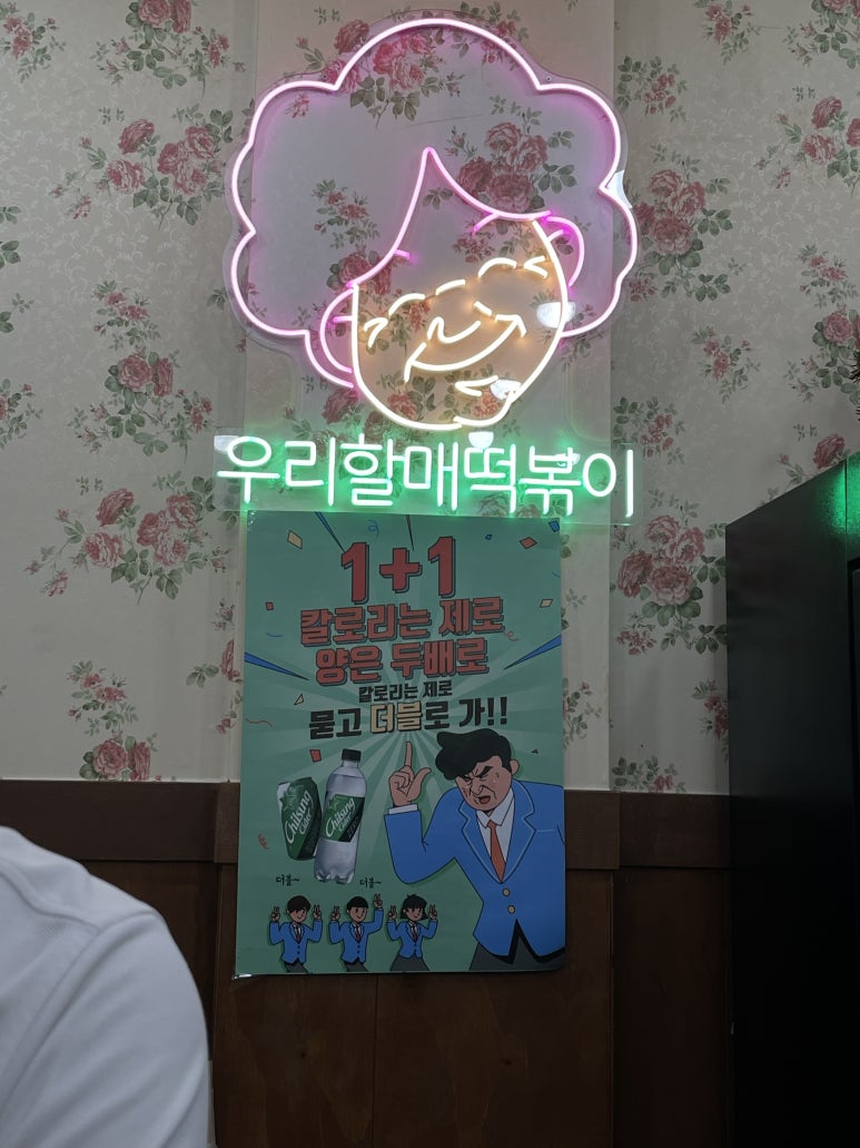 우리할매떡볶이중마점 이미지