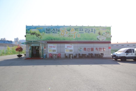 본산한우프라자 이미지