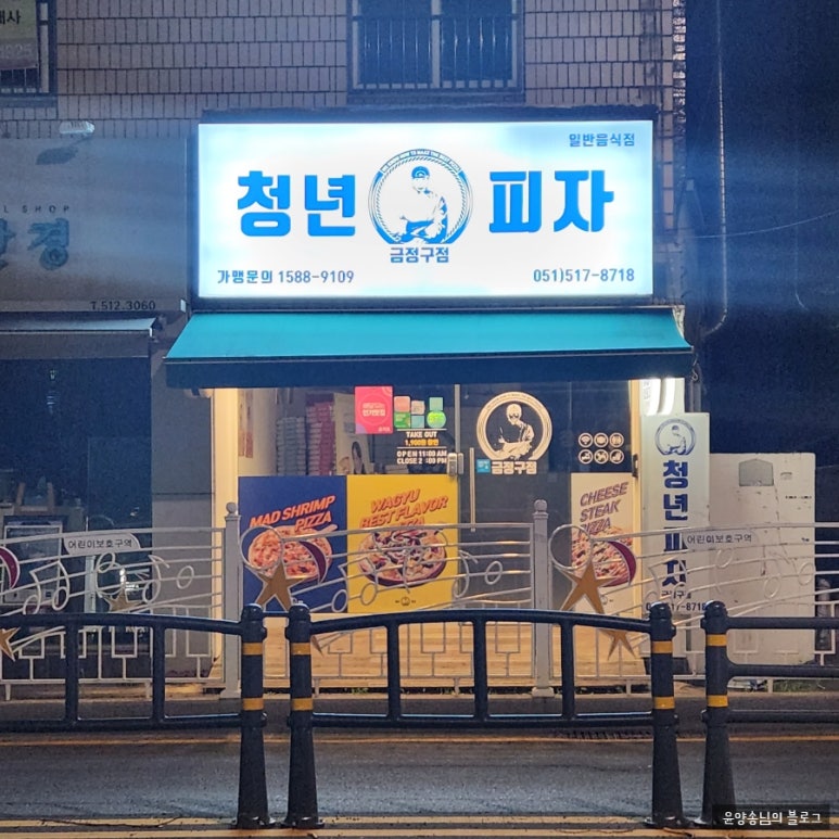 청년피자금정구점 이미지