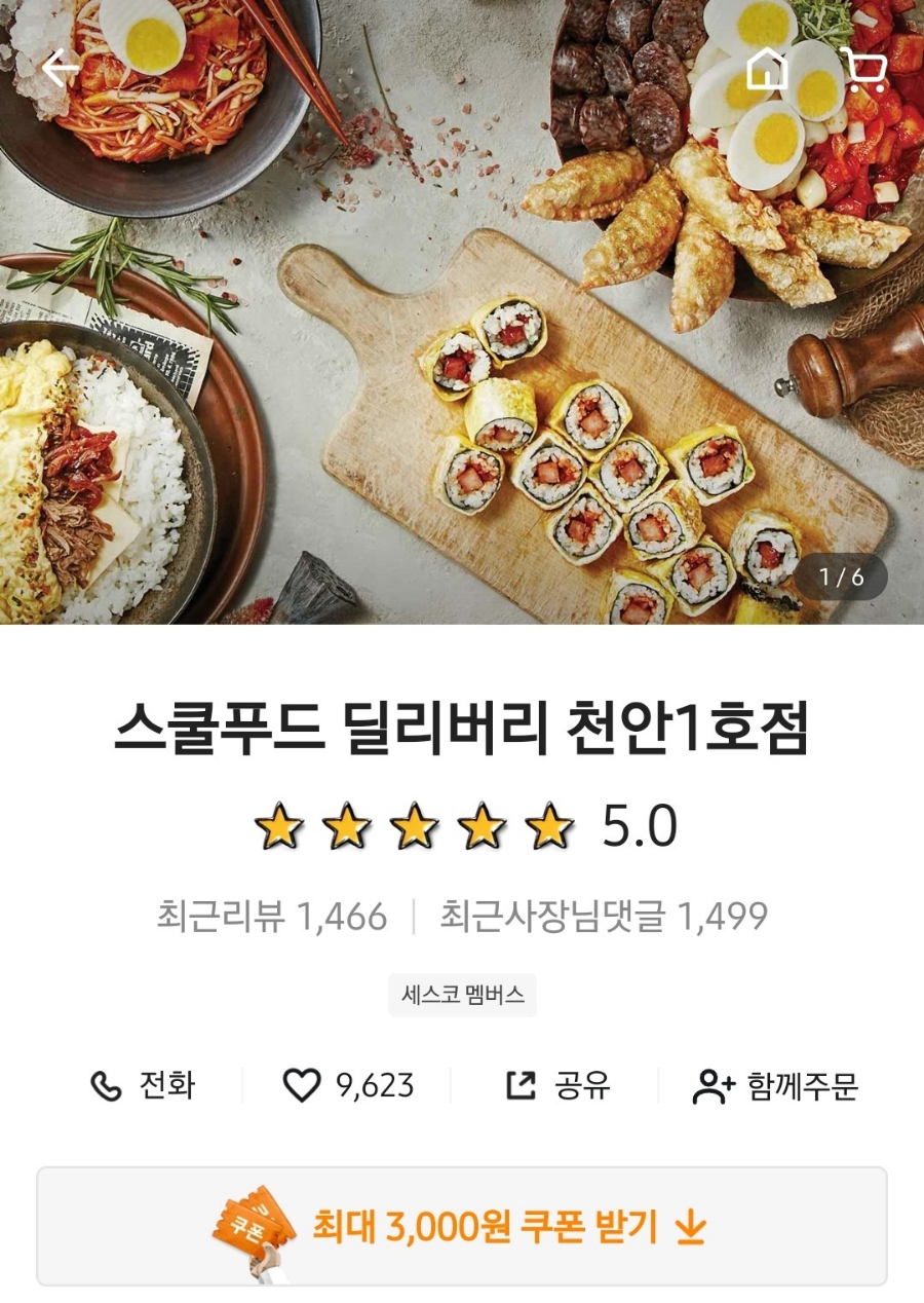 스쿨푸드딜리버리천안 이미지