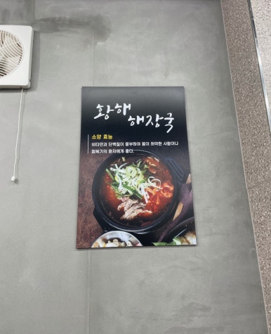 황해수육 인천용현점 이미지