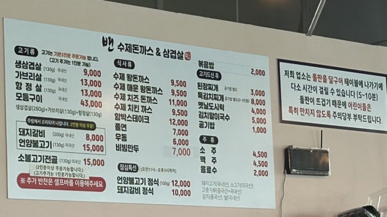 밴 돈까스와삼겹살 이미지