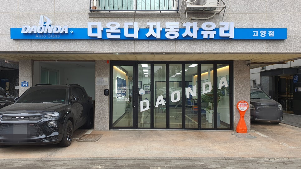 일산차유리 이미지