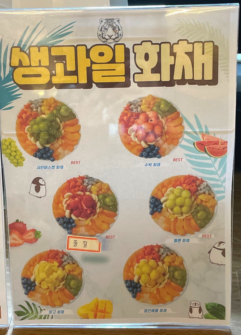 화채업자 이미지