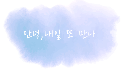 또만나 이미지