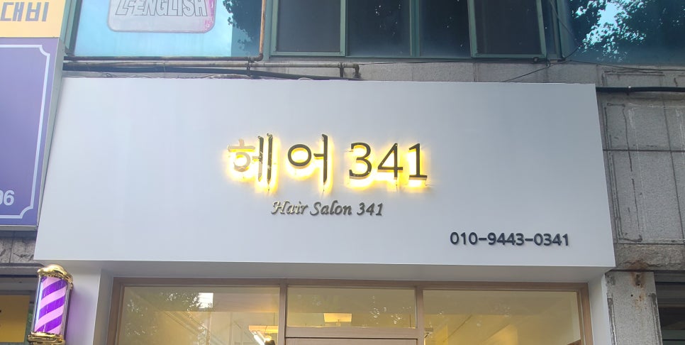 헤어341 이미지