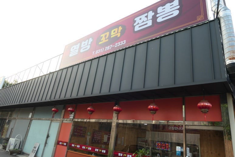 열방꼬막짬뽕 이미지