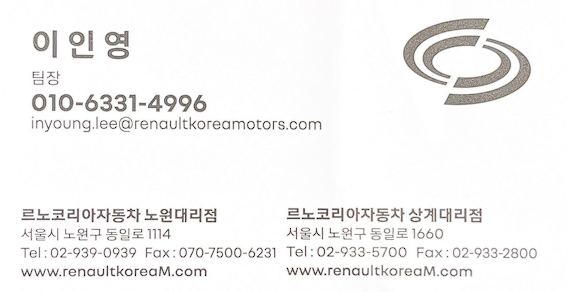 르노코리아 노원대리점 이미지