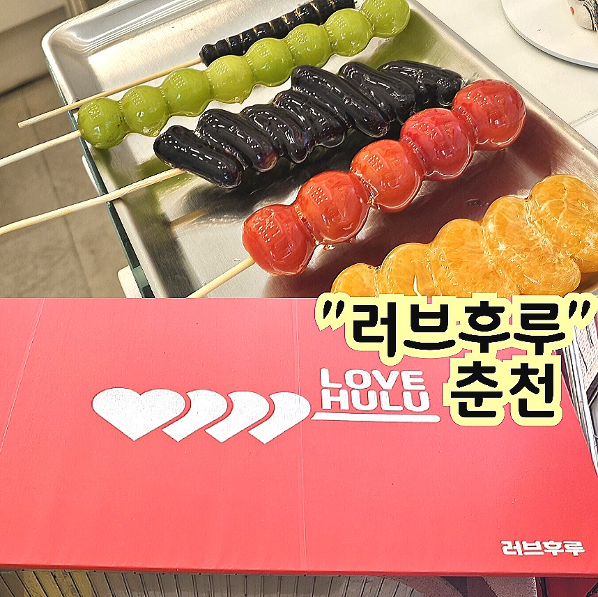 러브후루 이미지