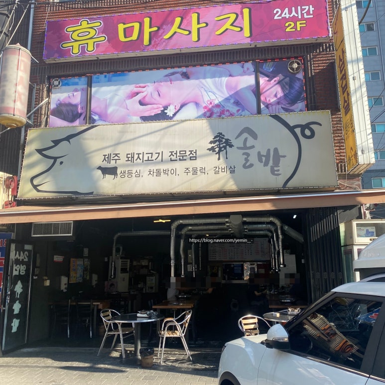 솔밭생고기 이미지