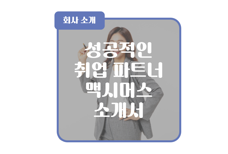 맥시머스울산 이미지