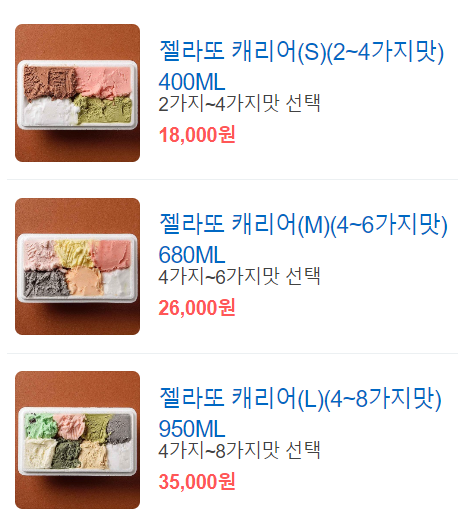 젤라또 민구 이미지