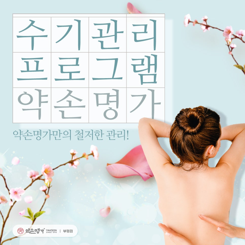 약손명가에스테틱(부평점) 이미지