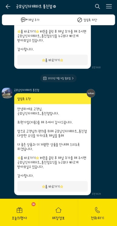 굿모닝마트(통진점) 이미지