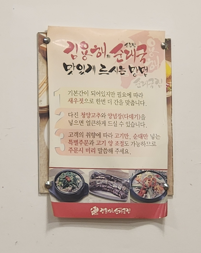 김용해의 소문난순대국집 이미지