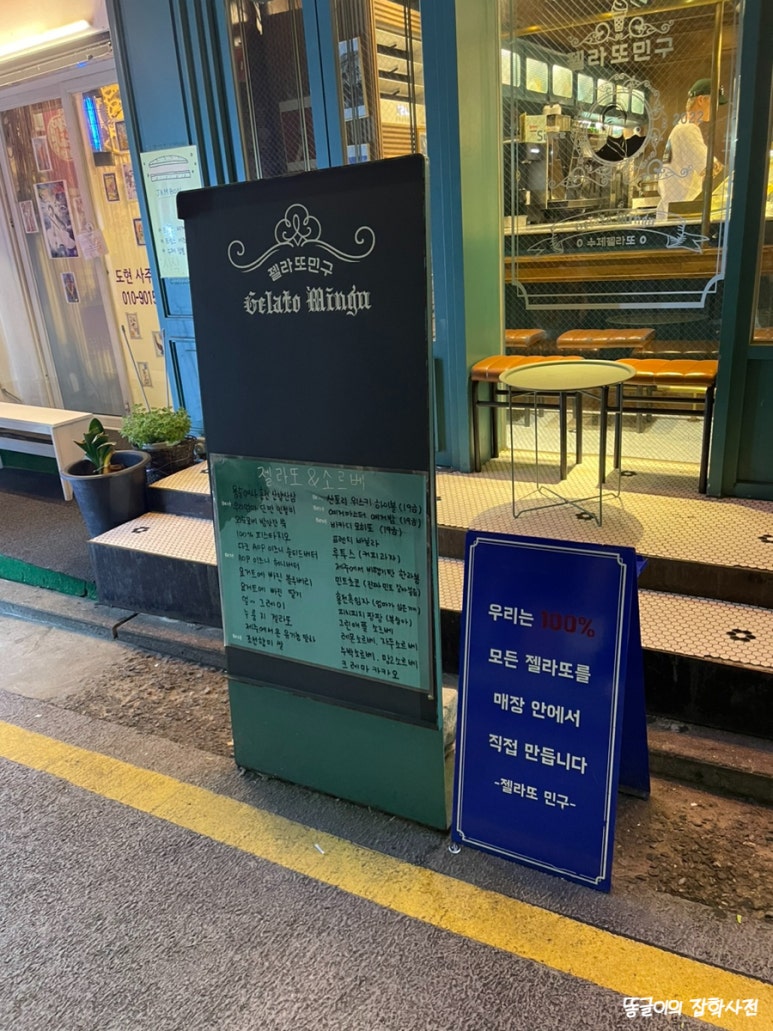 젤라또 민구 이미지