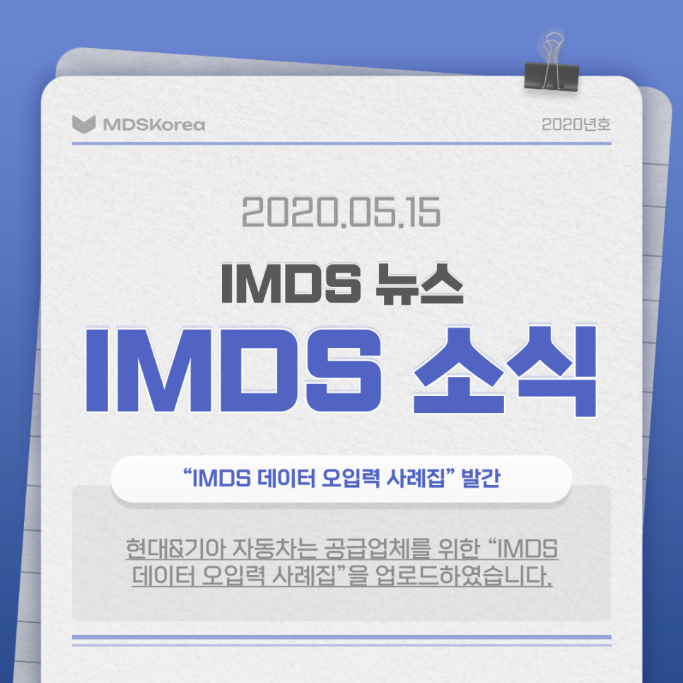 (주)엠디에스코리아 이미지
