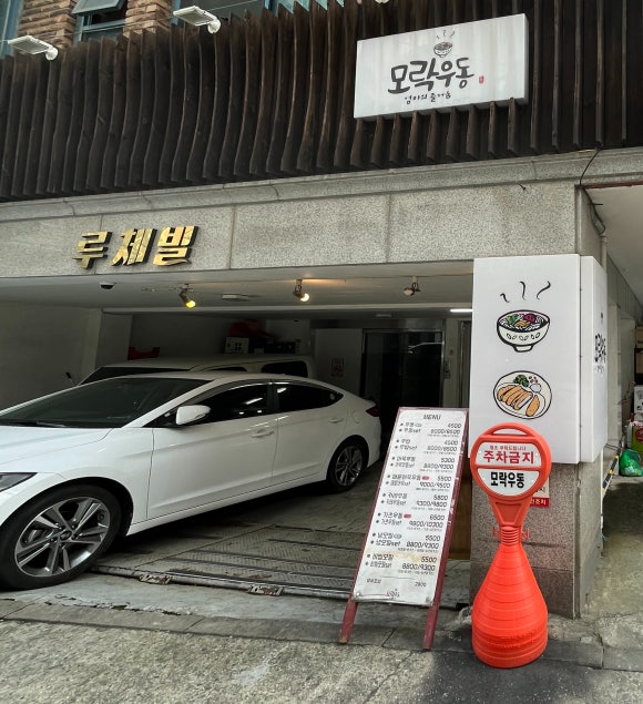 오이락우동 이미지