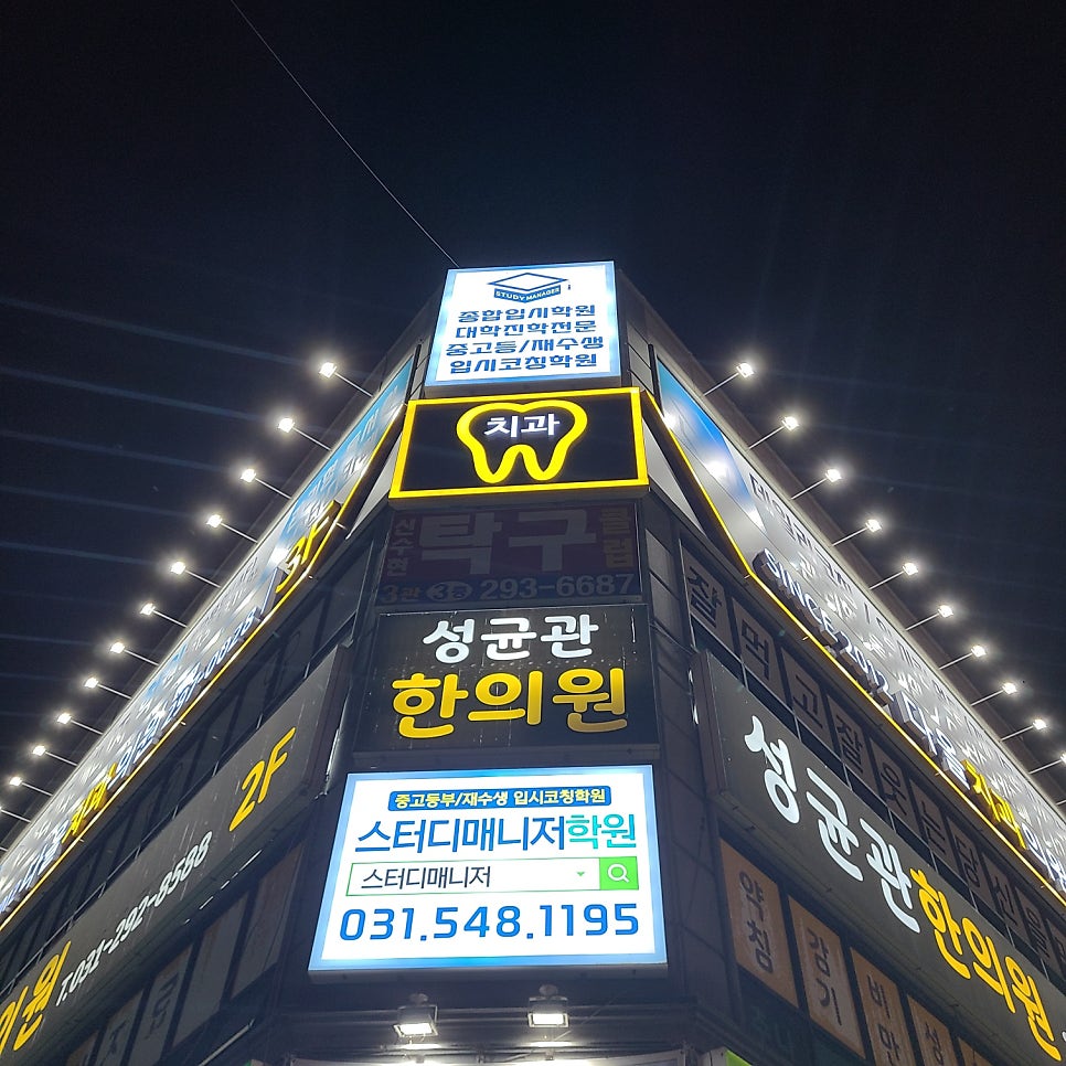 성균관한의원 이미지