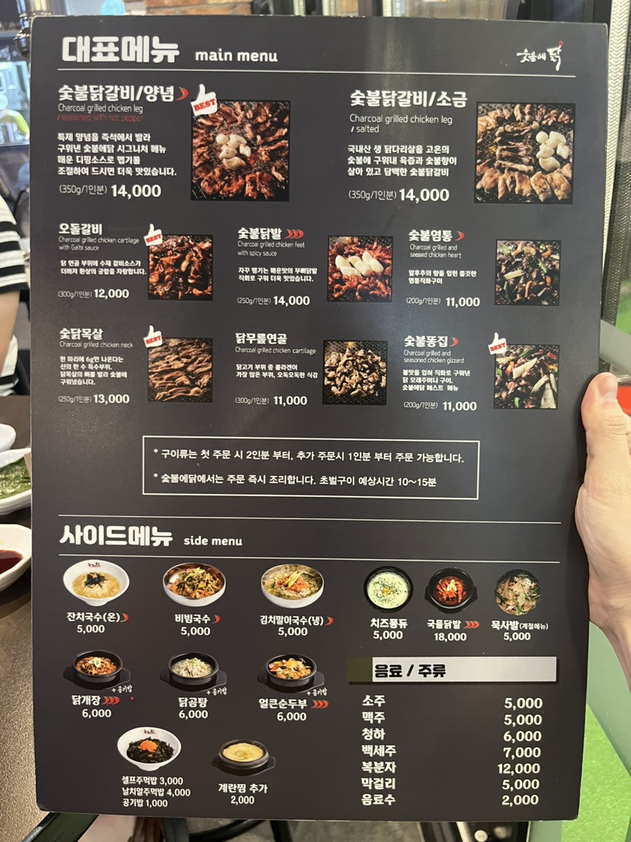 숯불에닭검암점 이미지