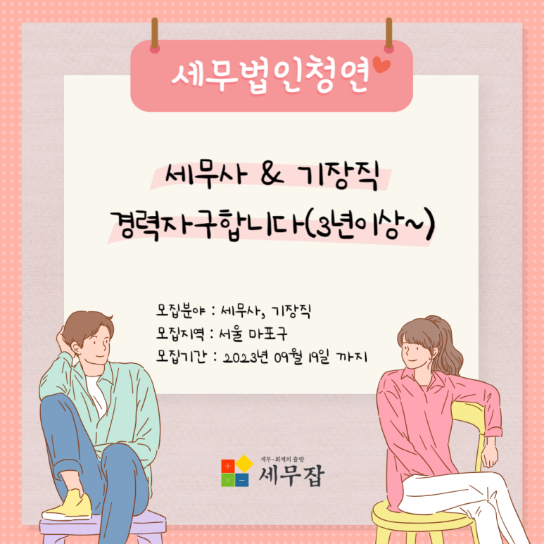 세무법인청연 이미지