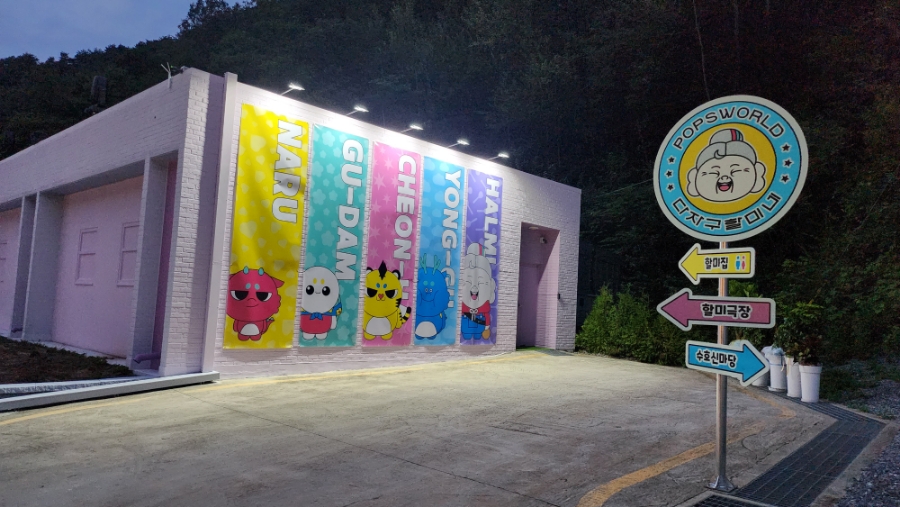 할미 다방 이미지
