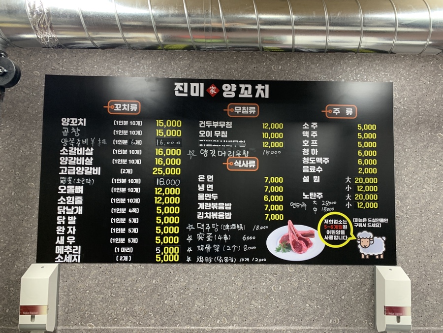 진미가 양꼬치 이미지
