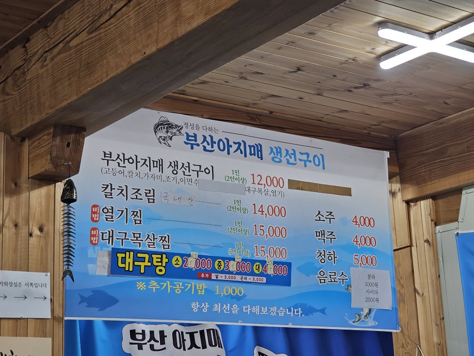 부산아지매생선구이 이미지