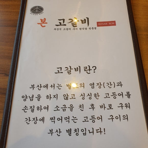 본고갈비 이미지