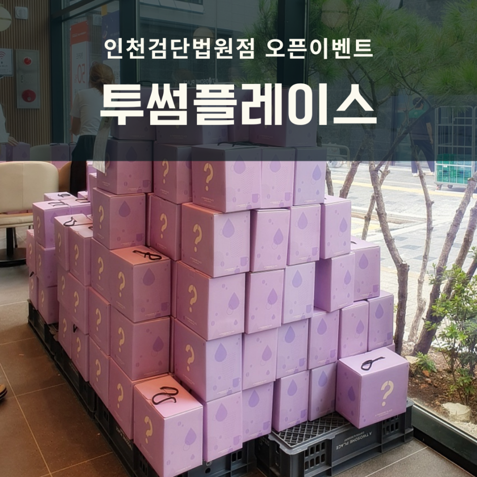 투썸플레이스 인천검단법원점 이미지