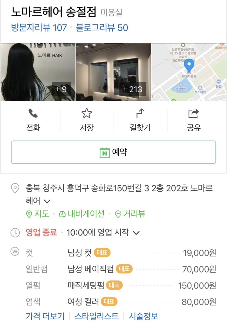 노마르 헤어 이미지