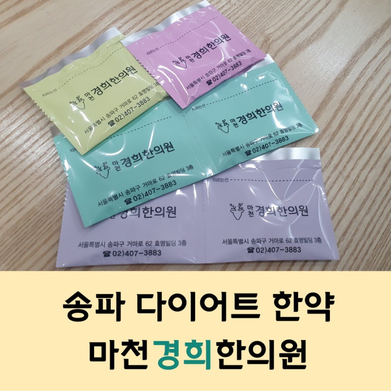 마천경희한의원 이미지
