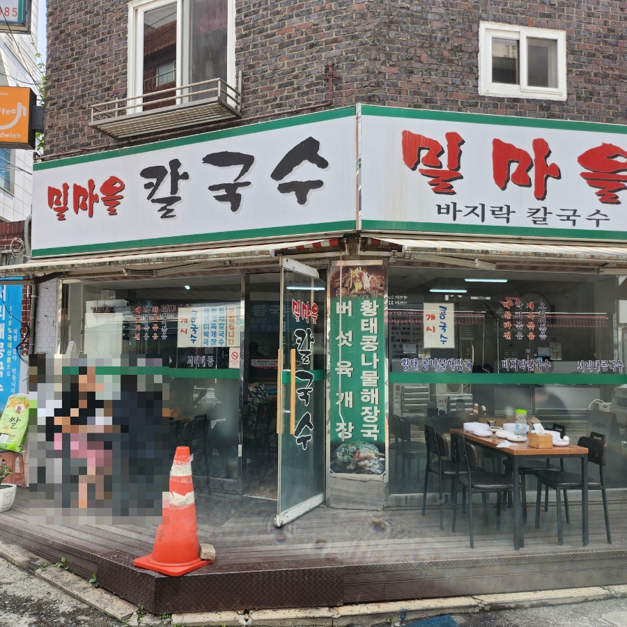 밀마을칼국수 이미지
