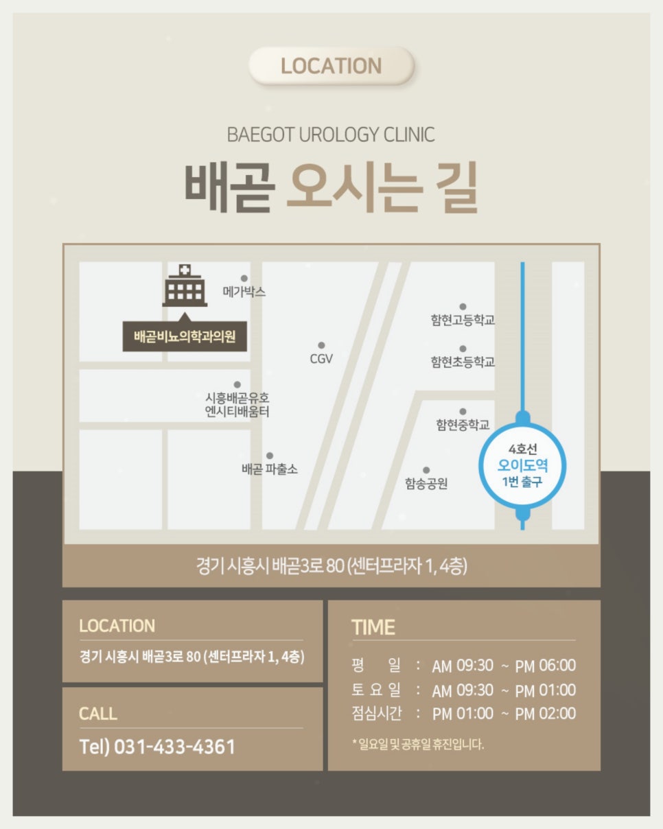 배곧비뇨의학과의원 이미지