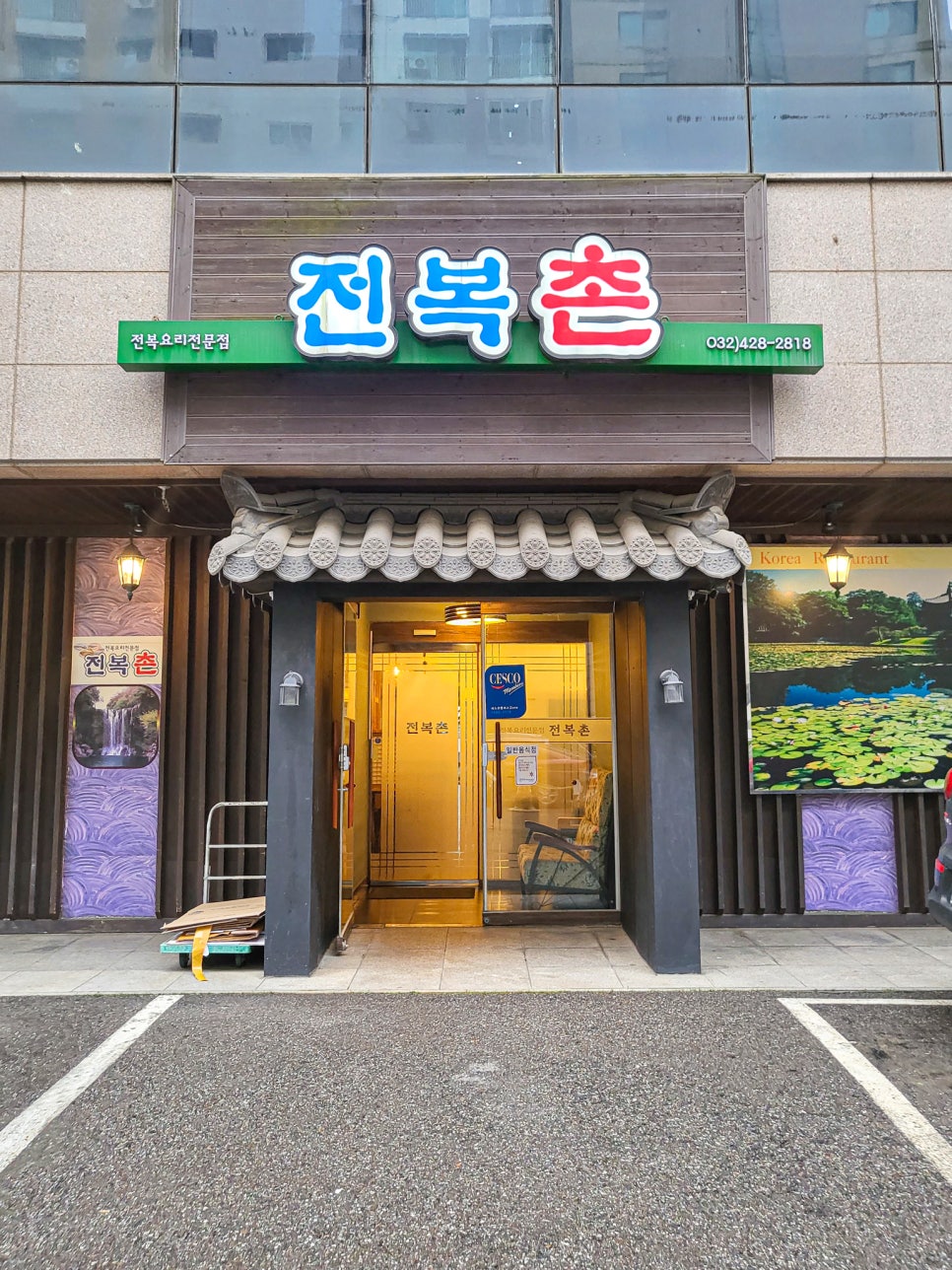 전복촌 이미지