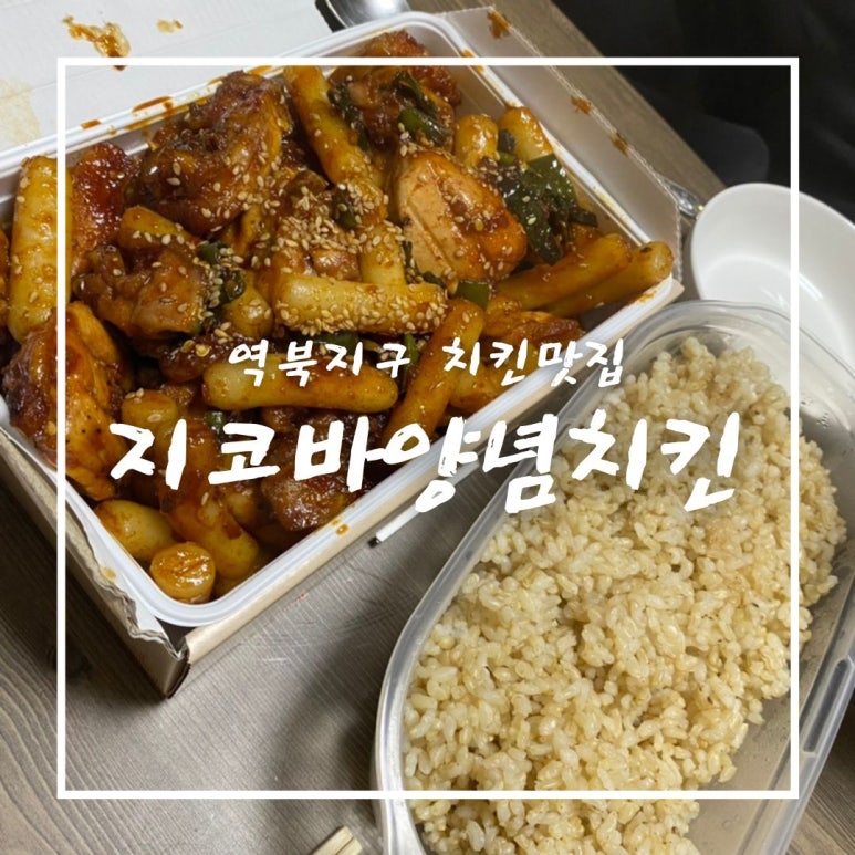 지코바역북 이미지