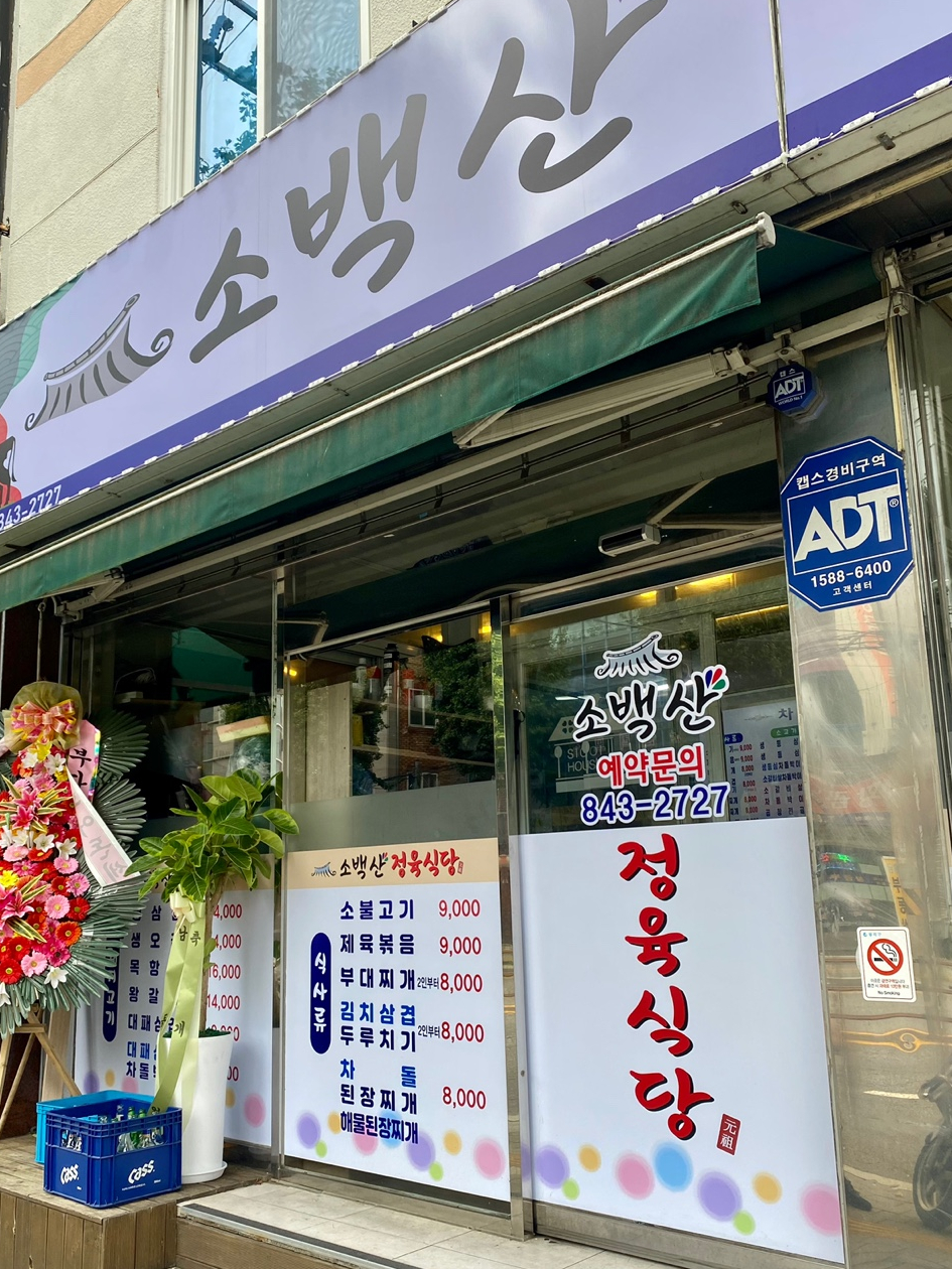 소백산정육식당 이미지