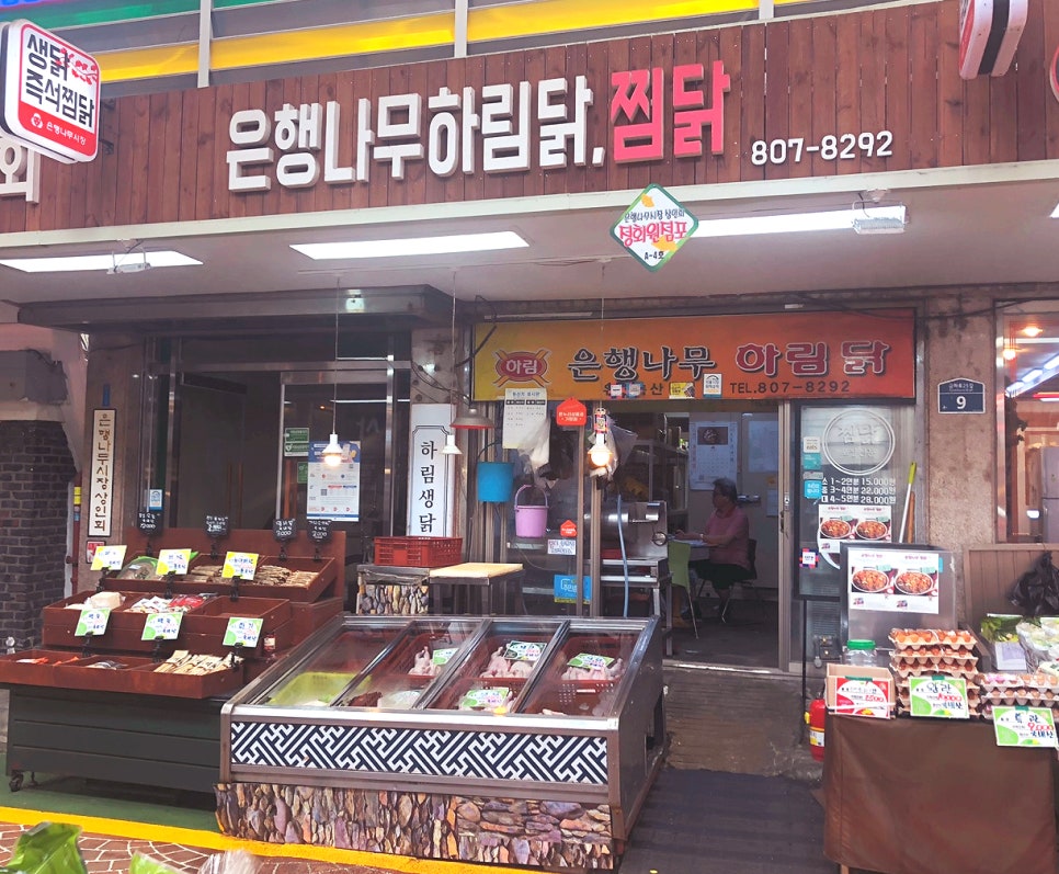 하림닭집 이미지