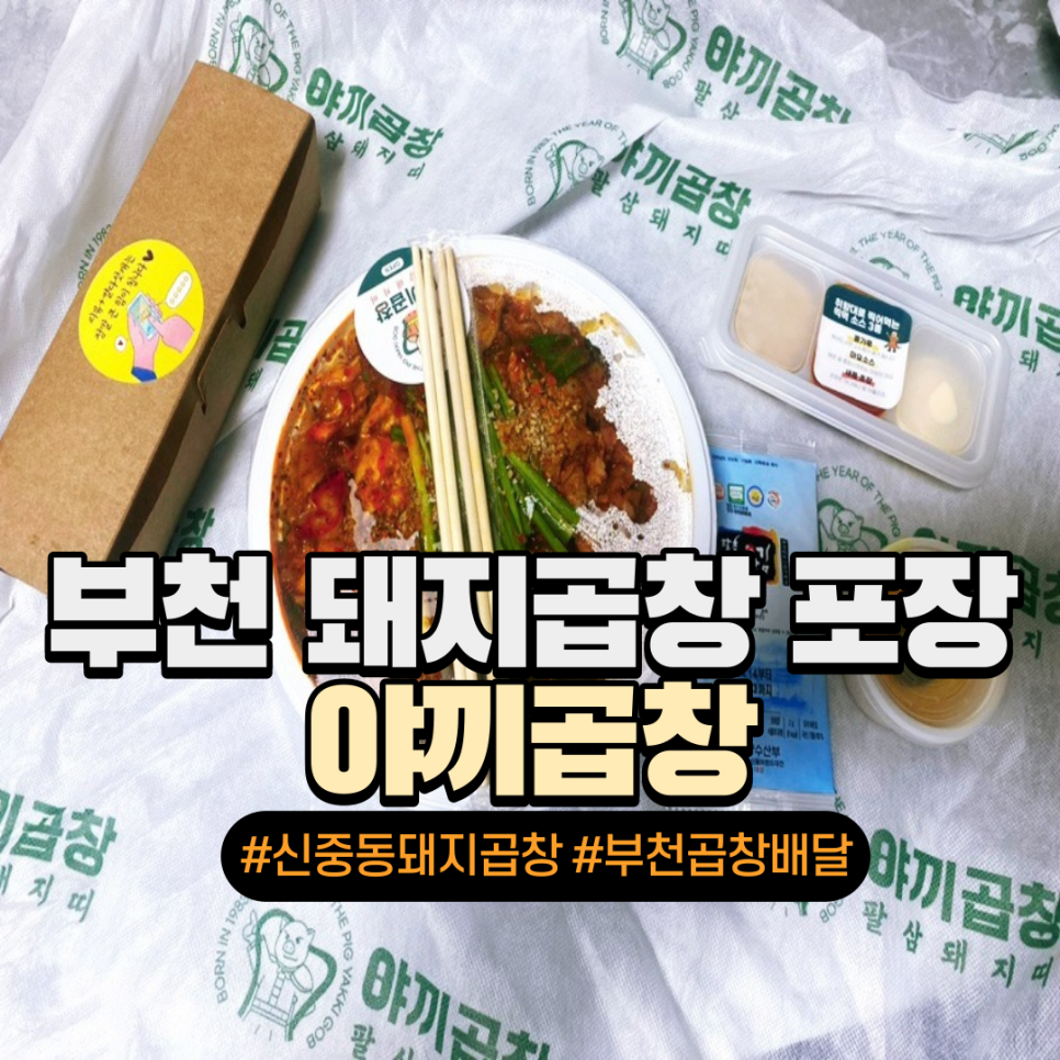 야끼곱창부천 이미지