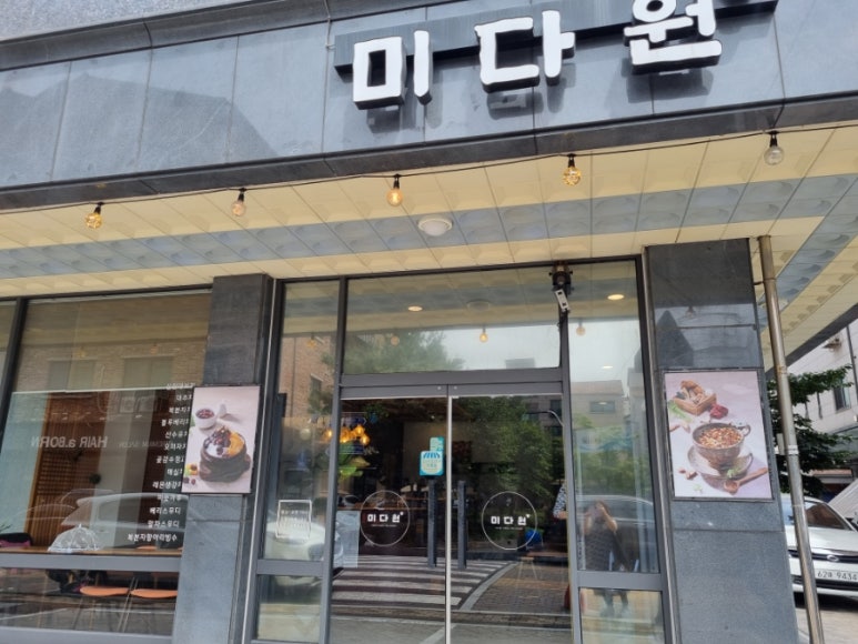 미다원성남 이미지