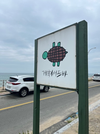 양양버거 이미지