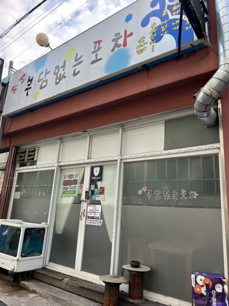 부담없는포차 이미지