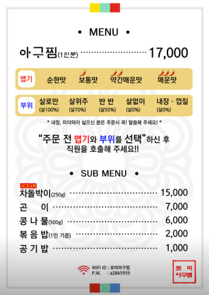 오룡아구찜 이미지