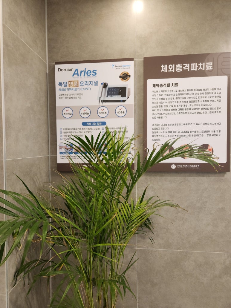 바른신경외과 이미지