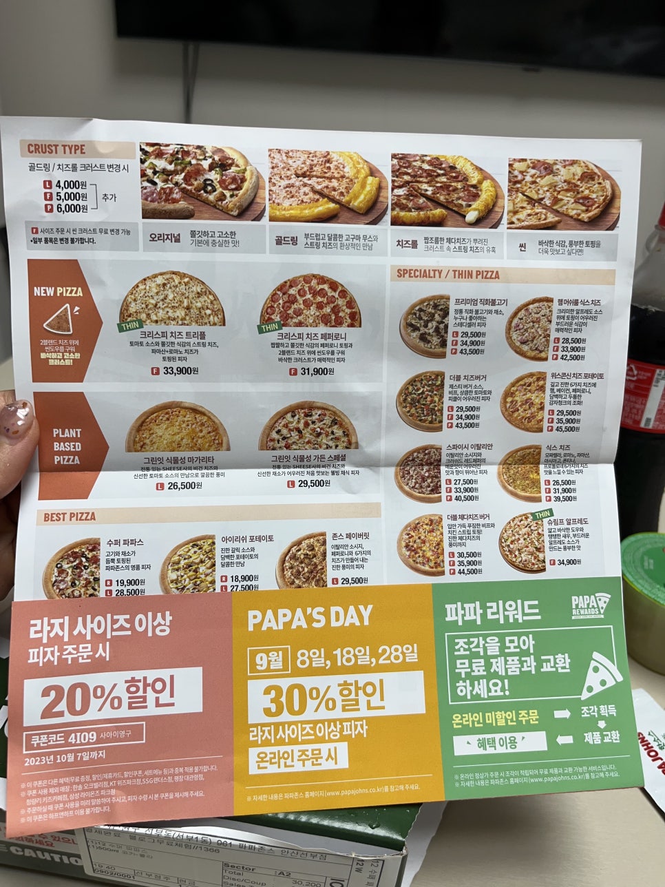 파파존스안산 이미지